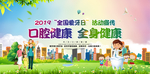 全国爱牙日
