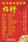 饭店招聘海报