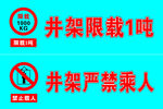警示标志