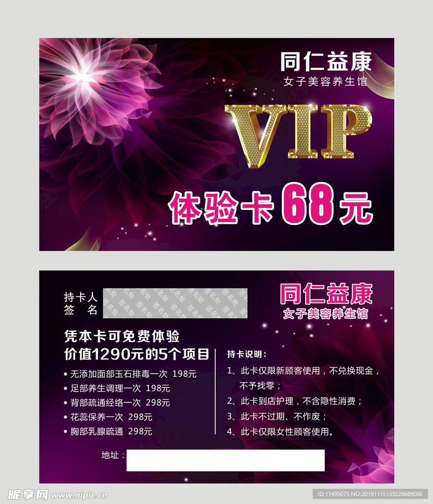 美容美体体验卡