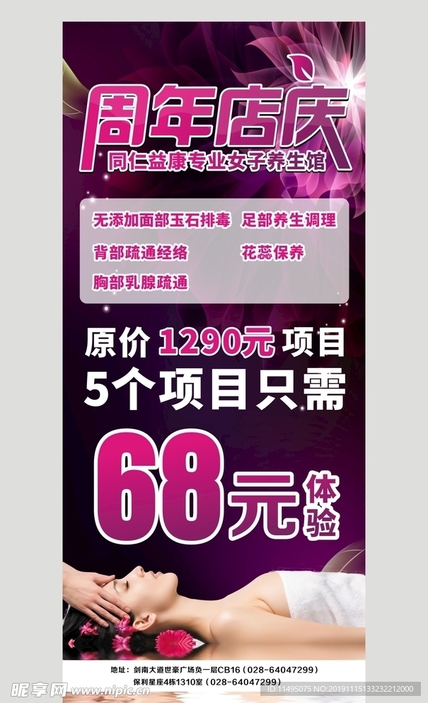 美容美体展架画面