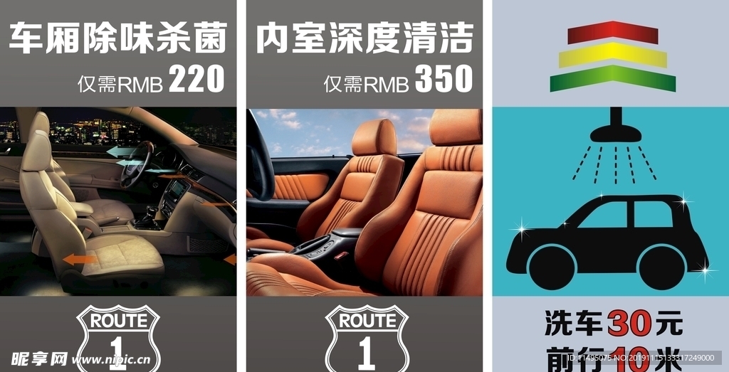 汽车保养海报