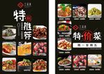 特价推荐