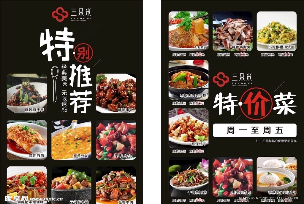 特价推荐