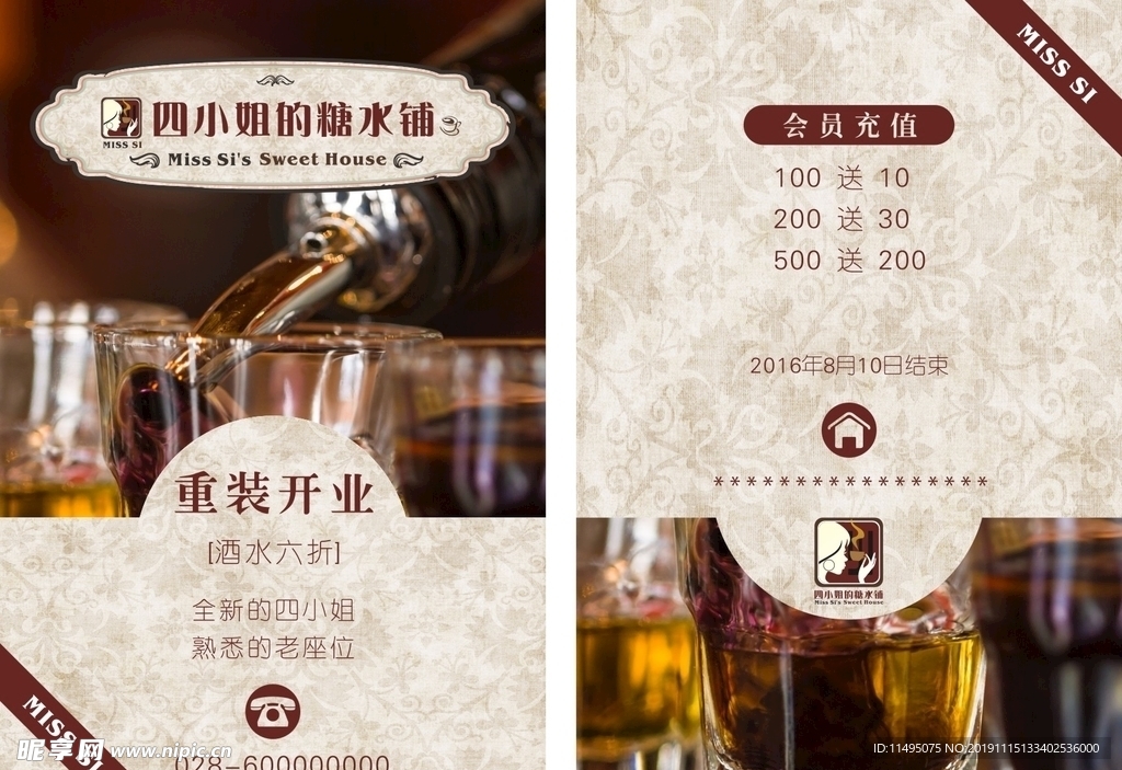 酒吧宣传单 DM