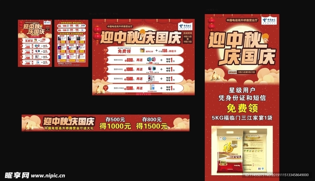 中秋 国庆