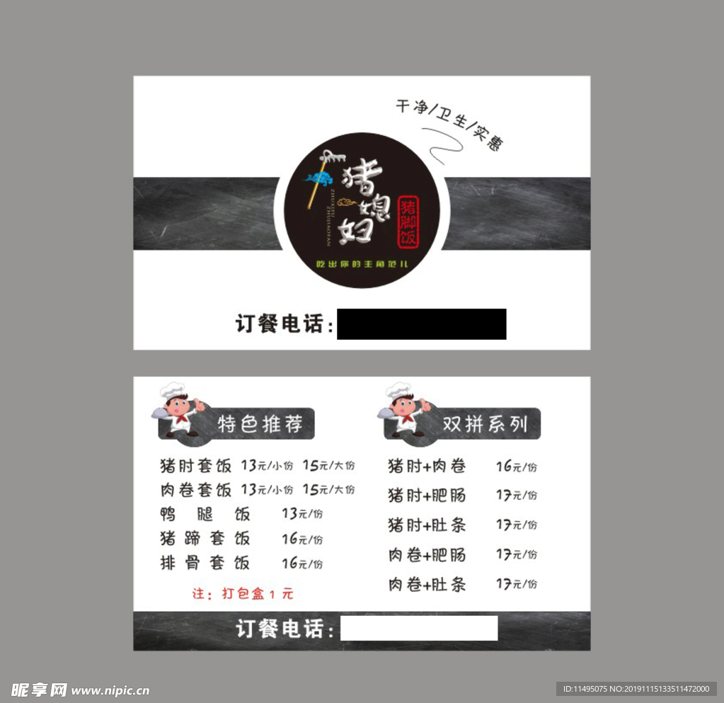 隆江猪脚饭名片