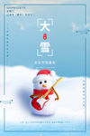 大雪