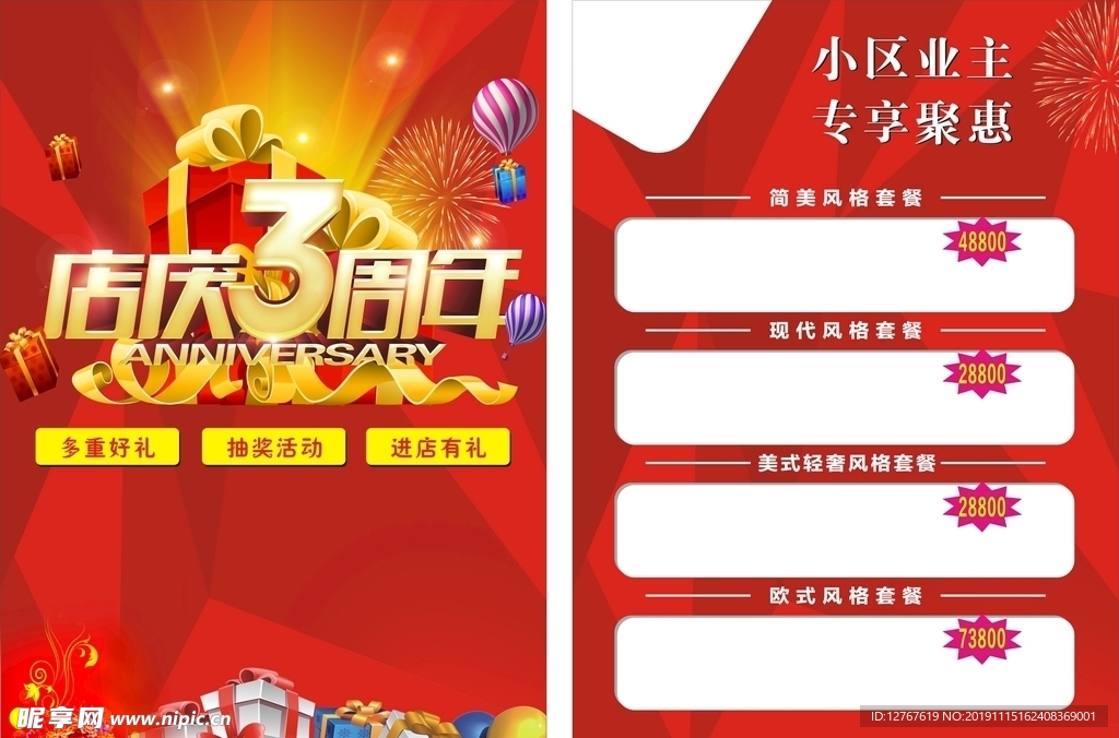 店庆三周年