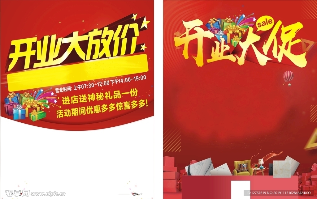 开业大促