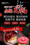 麻辣火锅