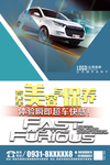汽车美容
