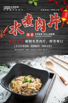水煮肉片