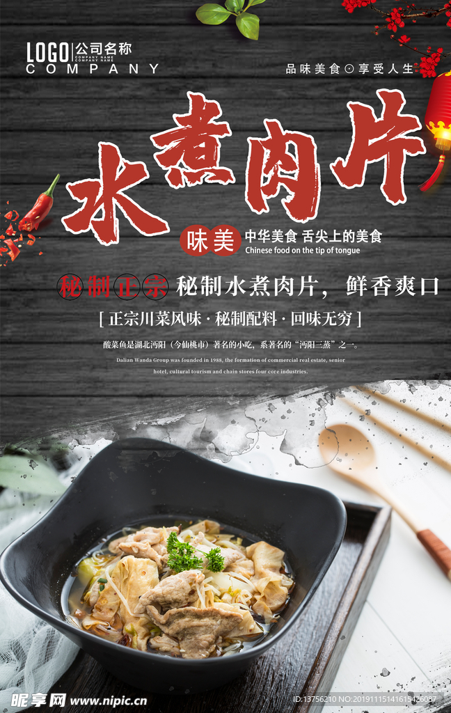 水煮肉片