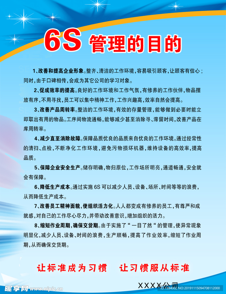 6S管理的目的