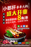 串串香