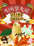 火锅节