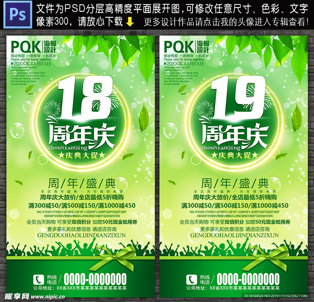 周年庆海报