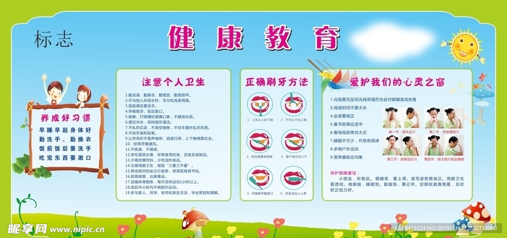 健康教育