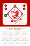 挂历 2020年挂历