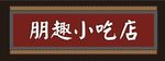 店招