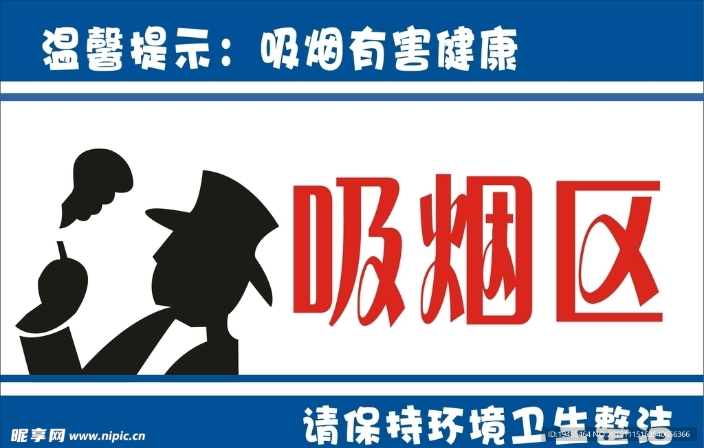 吸烟区