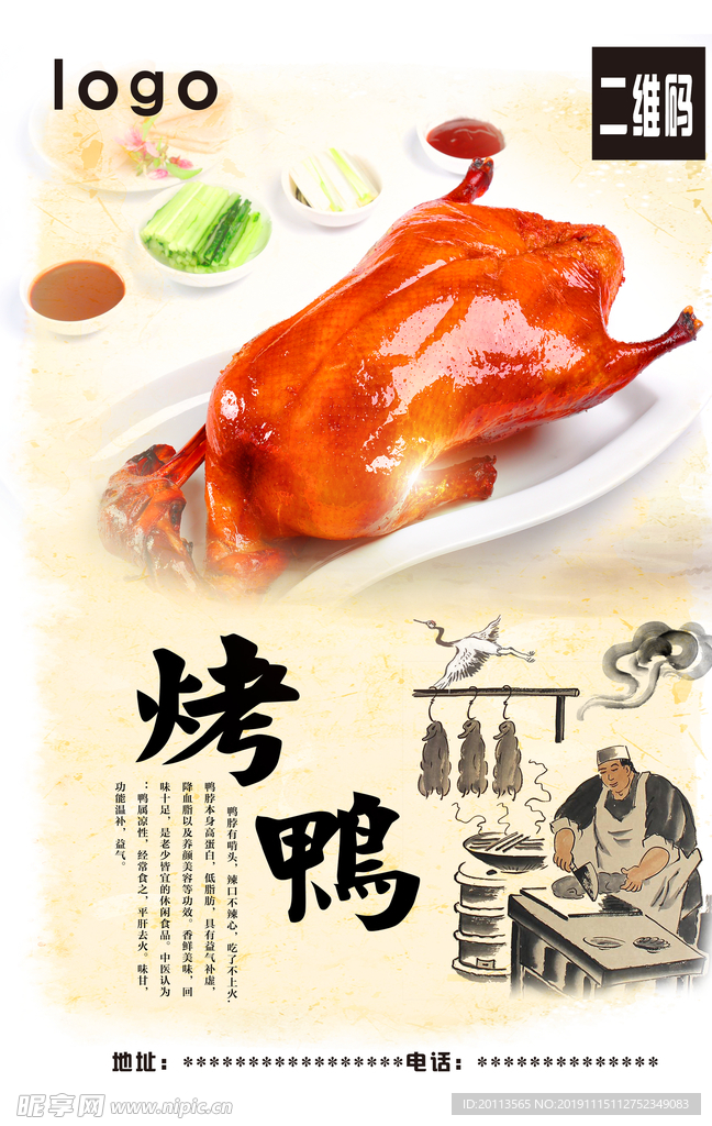 烤鸭