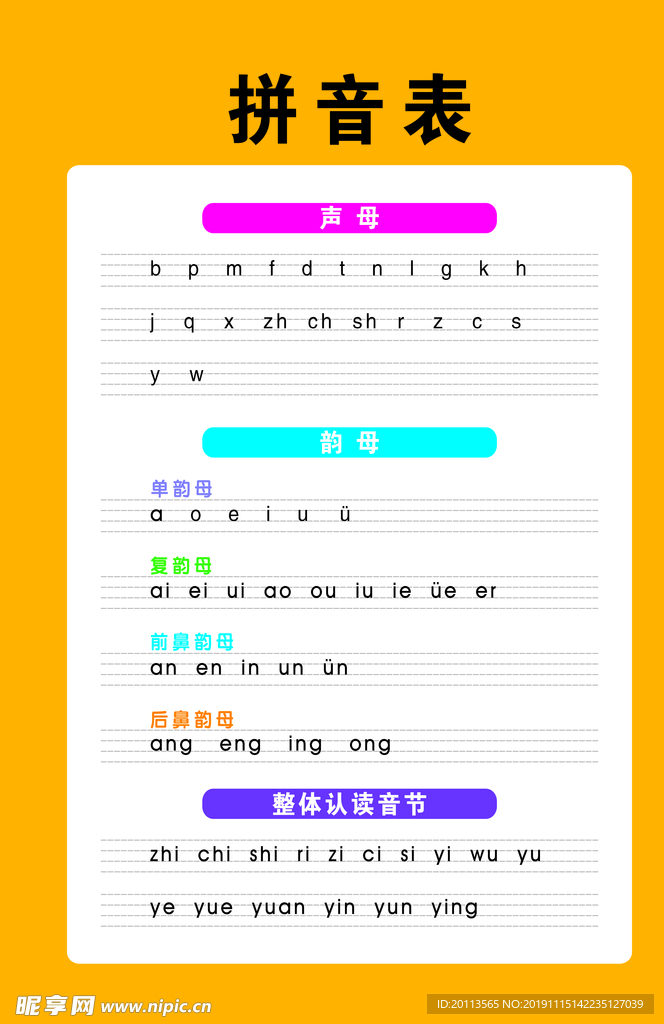 拼音表