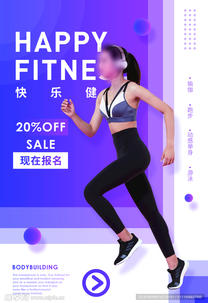 健身