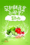 蔬菜