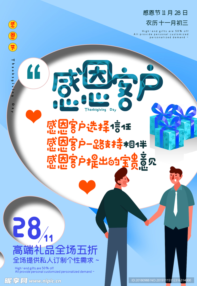 感恩