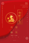 元旦