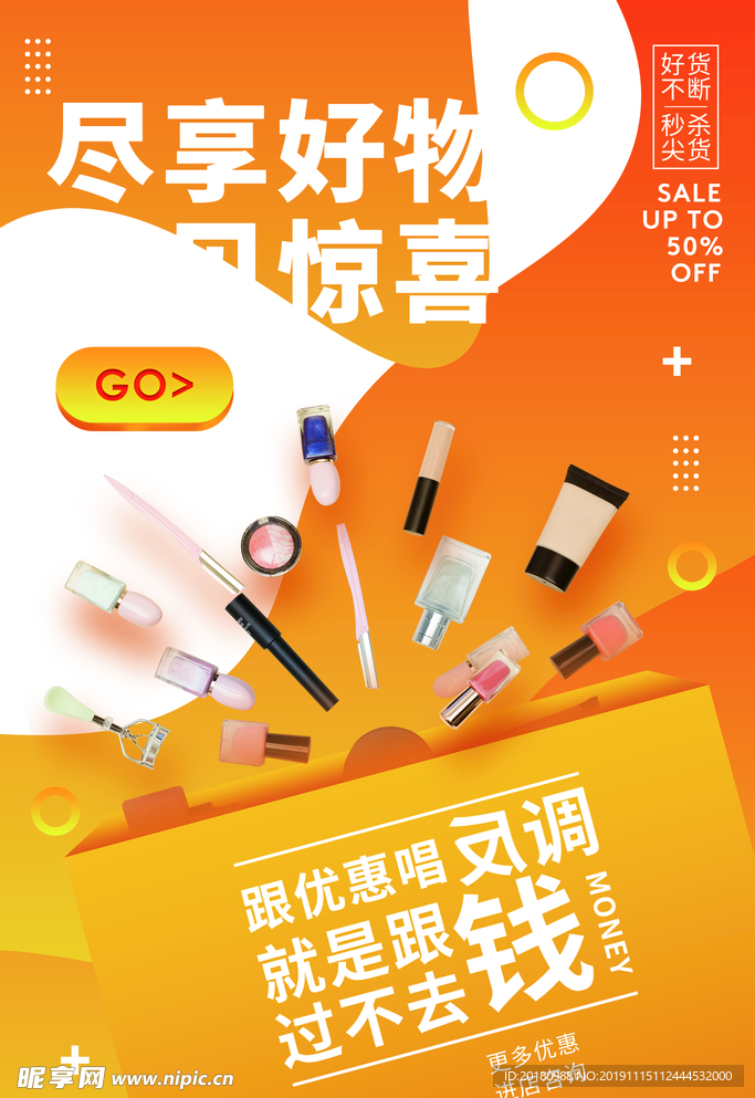 化妆品促销
