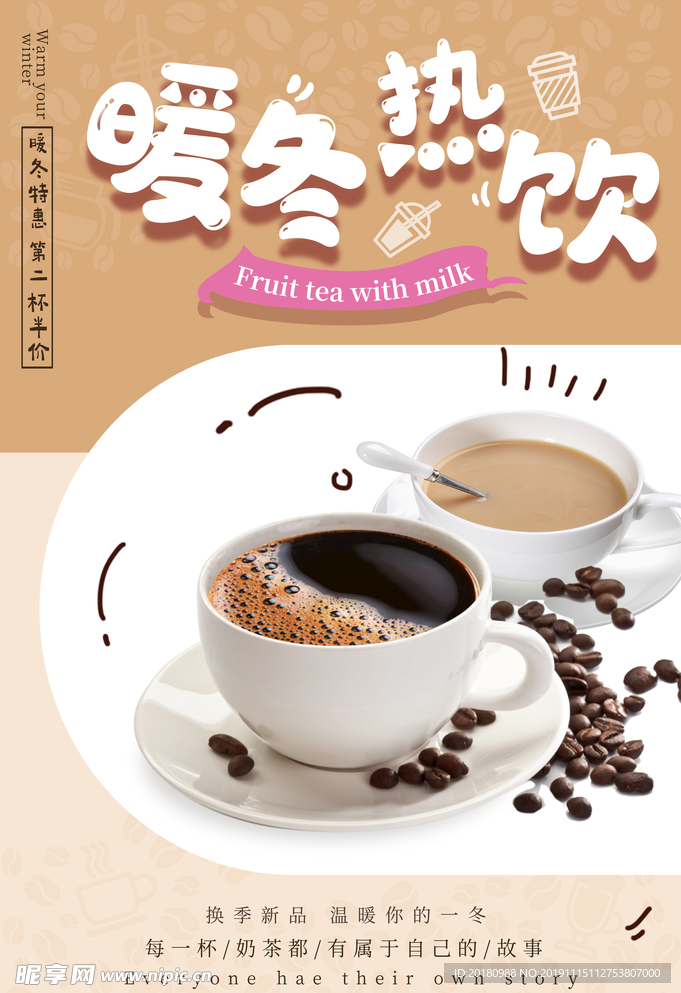 暖冬热饮