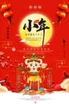 喜庆小年海报