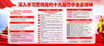 深入学习贯彻党的十九届四中全会