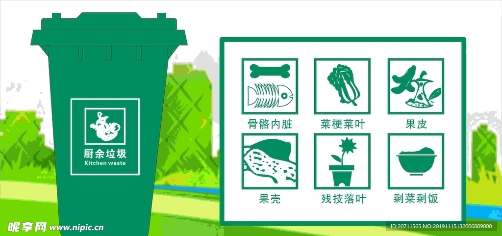 厨余垃圾