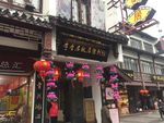 南京夫子庙