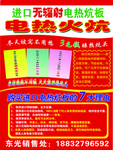 电热炕板
