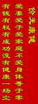 健康对联