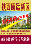 房地产海报