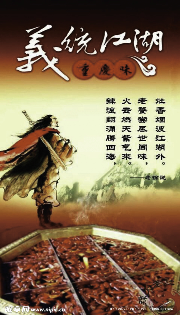 重庆火锅