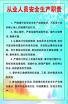 从业人员安全生产职责