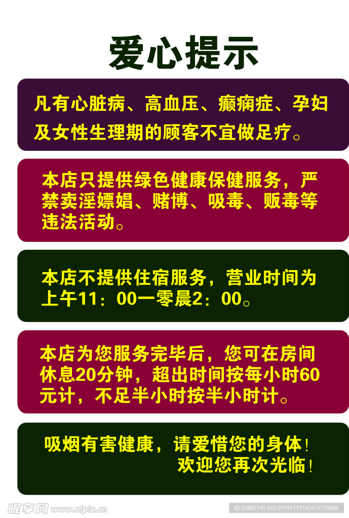 御足堂养生馆爱心提示