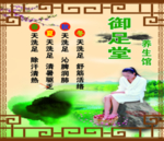 御足堂养生会所