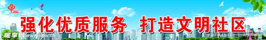 打造文明社区