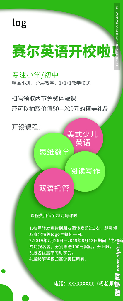 学校展架