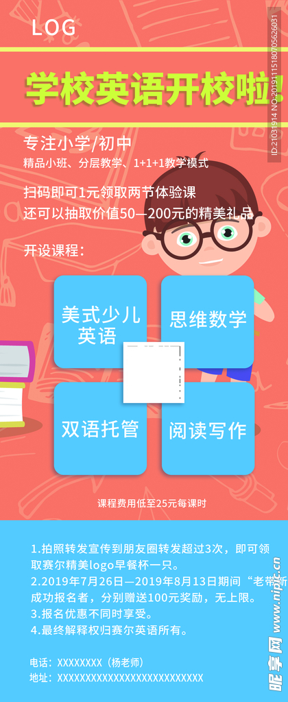 学校展架