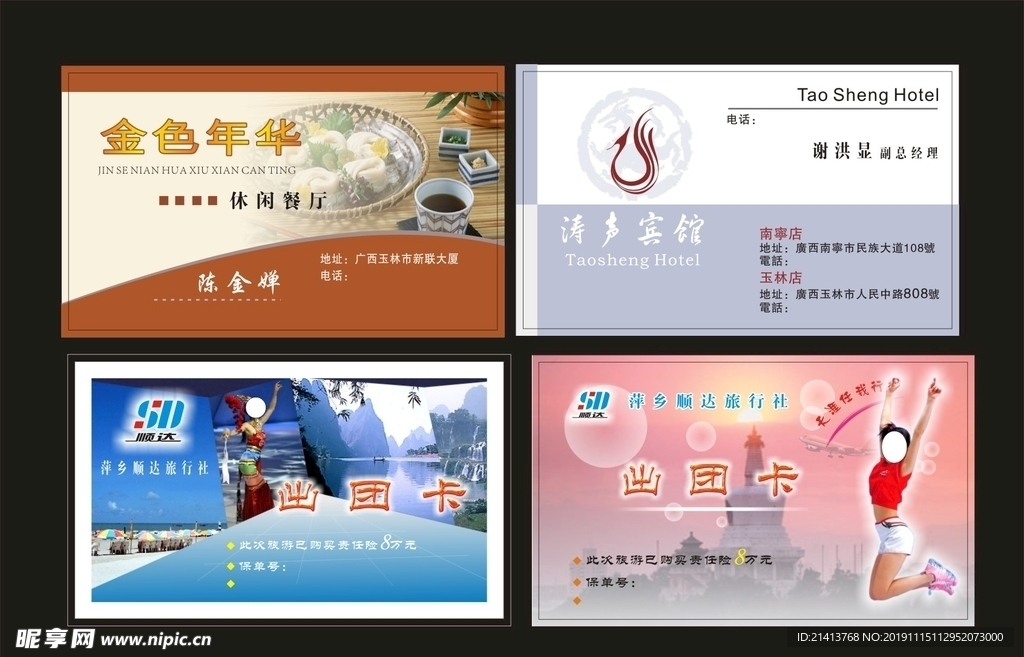 卡片名片设计