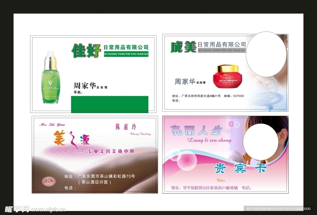 卡片名片设计